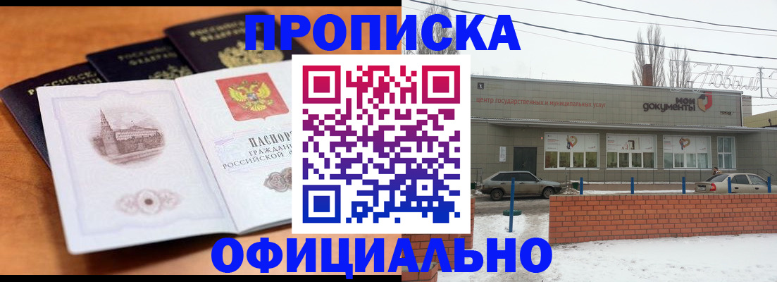 прописка гарантия в Удачном